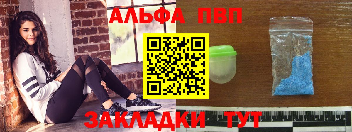 Alpha PVP крисы CK  Alpha-PVP мука  купить наркоту  A PVP Соль  APVP  Воркута  Вход с VPN 