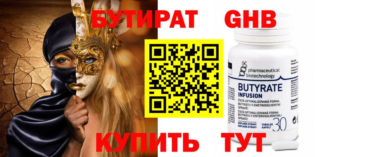 Бутират BDO Воркута