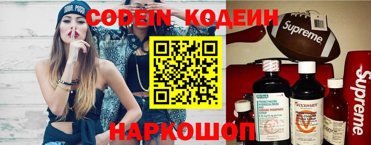 Codein напиток Lean (лин) Воркута