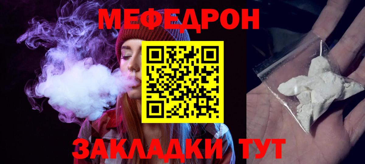 МЕФ 4 MMC  МЯУ-МЯУ  Вход с VPN  Воркута  Мефедрон mephedrone 